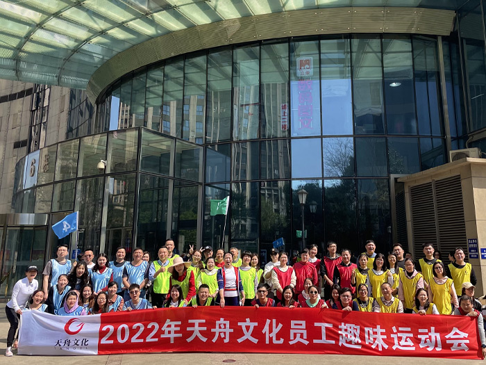 PG娱乐文化2022年员工趣味运动会——“愉悦身心 凝聚力量”