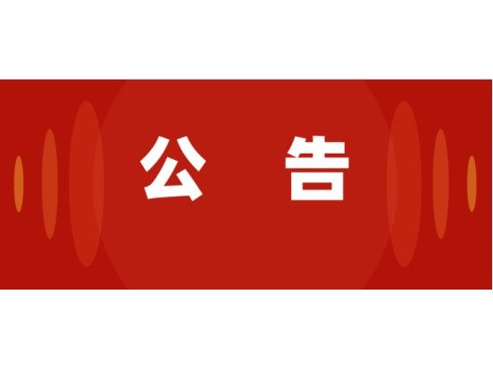公告 | 关于不法分子冒用“PG娱乐文化”名义从事非法金融活动的严正声明